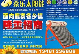 桑樂太陽能圖片