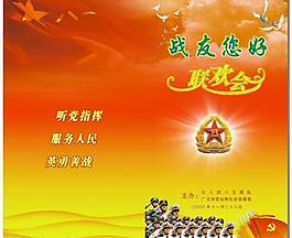 部隊(duì)晚會(huì)節(jié)目單（原創(chuàng)）圖片