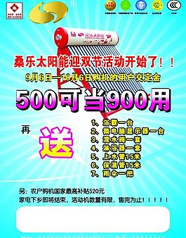 桑樂太陽能圖片