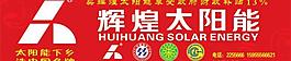 輝煌太陽能圖片