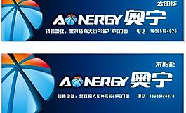 奧寧太陽能圖片