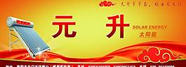 元升太陽能圖片