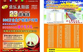 桑樂太陽能圖片
