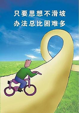 勵(lì)志 進(jìn)取 自行車圖片