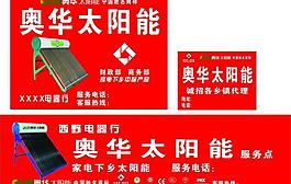 奧華太陽能圖片