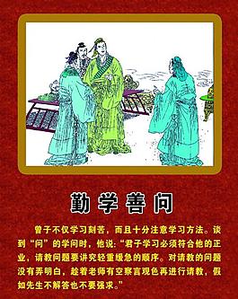 曾子 勤學(xué)善問(wèn)圖片