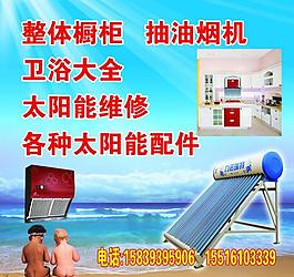 太陽能宣傳海報圖片