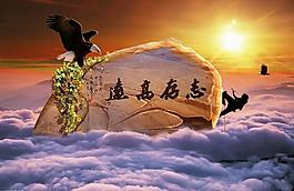 勵志海報設(shè)計圖片