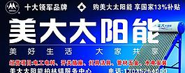 美大太陽(yáng)能圖片