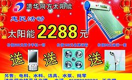 清華同方太陽(yáng)能圖片