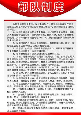 消防安全制度圖片