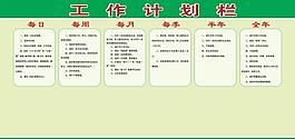 工作計(jì)劃欄圖片