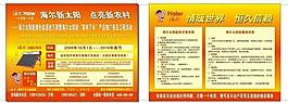 傳單 海爾太陽能圖片
