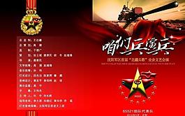 部隊(duì)節(jié)目單圖片
