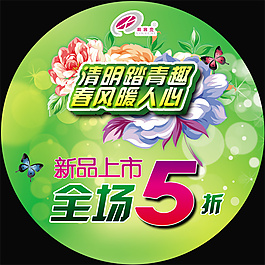 清明節(jié)海報