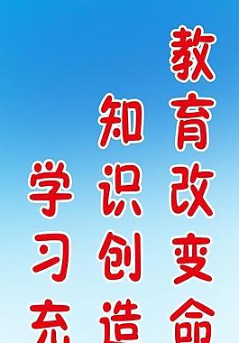 學(xué)校標(biāo)語 學(xué)習(xí)標(biāo)語 勵(lì)志標(biāo)語圖片