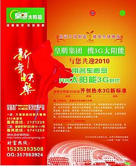 皇明太陽能圖片