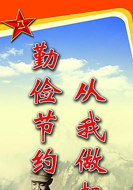 勤儉節約版面圖片