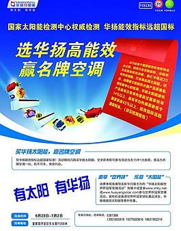 華揚太陽能圖片