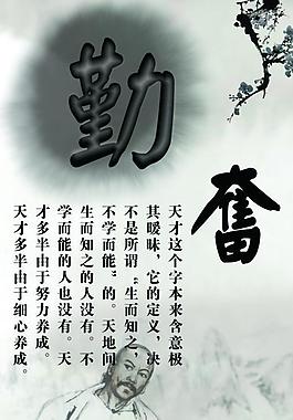 勤奮斗圖片