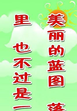 學(xué)校標(biāo)語 學(xué)習(xí)標(biāo)語 勵(lì)志標(biāo)語圖片