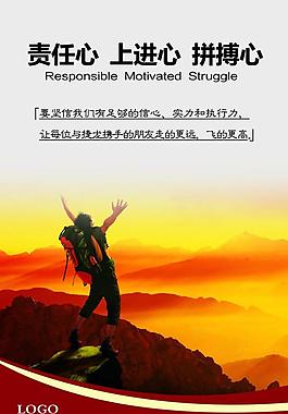 企業(yè)文化 勵志海報 商務圖片