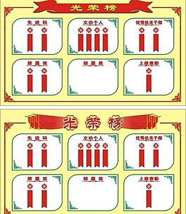 光榮榜圖片