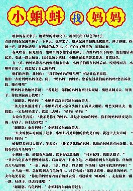 小蝌蚪找媽媽圖片