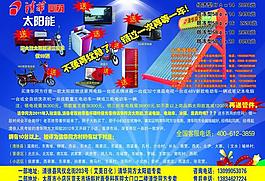 清華同方太陽(yáng)能圖片