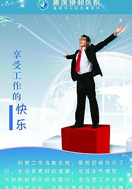 享受工作的快樂圖片