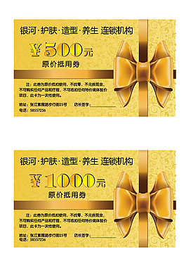 現(xiàn)金券