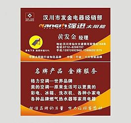 強勁太陽能名片圖片