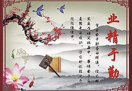 业精于勤图片