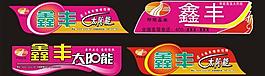 太陽(yáng)能桶貼圖片
