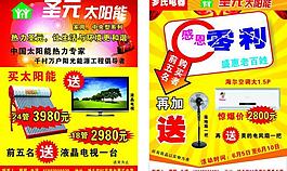 圣元太阳能图片