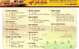 部隊(duì)節(jié)目單圖片