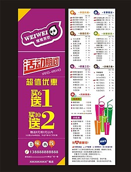 奶茶店外送卡