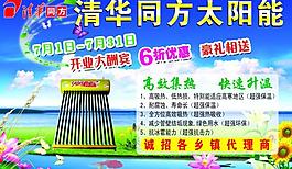 清華同方太陽能圖片