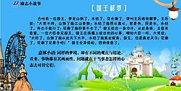 勵志小故事 國王解夢 宣傳欄模板圖片