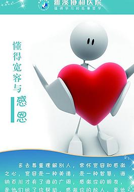 學(xué)會寬容和感恩圖片