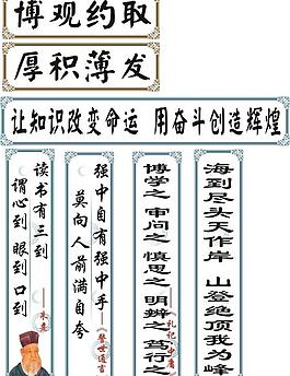 学校标语图片
