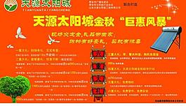 太陽能 宣傳廣告圖片