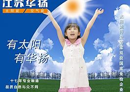 華揚太陽能圖片