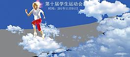 運動會海報圖片