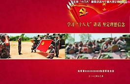 十八大讲话书籍封面图片