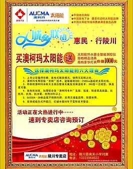 澳柯瑪太陽能dm圖片