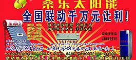 桑樂太陽能圖片