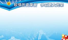 部隊展板宣傳設計素材圖片