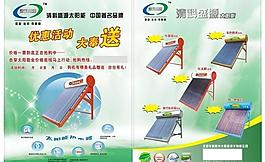 太陽能單頁圖片