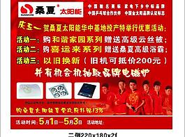 桑夏太阳能图片